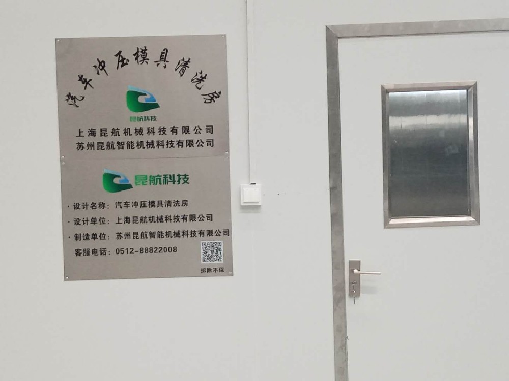 新能源汽車模具洗模房電動汽車沖壓模具清洗房 新能源汽車模具洗模房電動汽車沖壓模具清洗房
